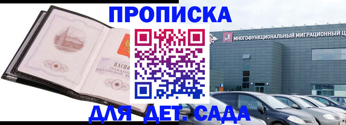 прописка штамп в Корсакове