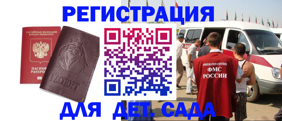 временная регистрация для школы в Корсакове