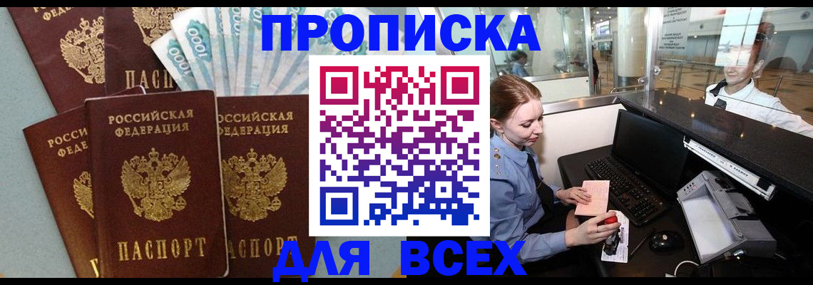 временная регистрация для всех в Корсакове