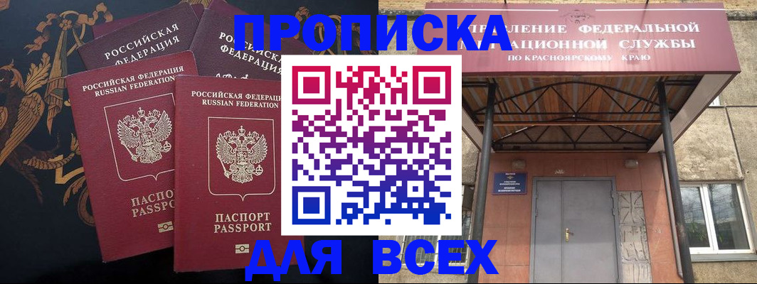 прописка регистрация в Корсакове