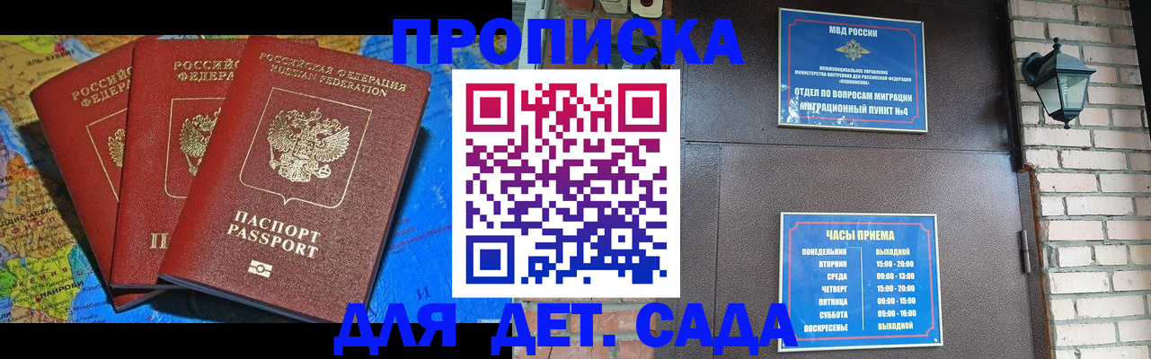 прописка 2025 в Корсакове