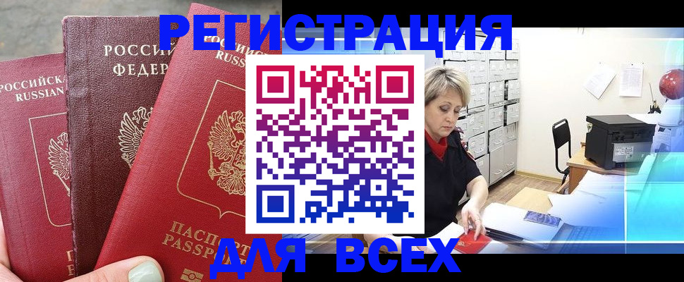 временная регистрация законно в Корсакове