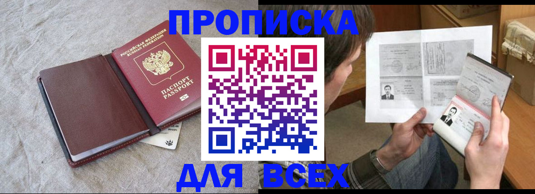 прописка регистрация в Корсакове